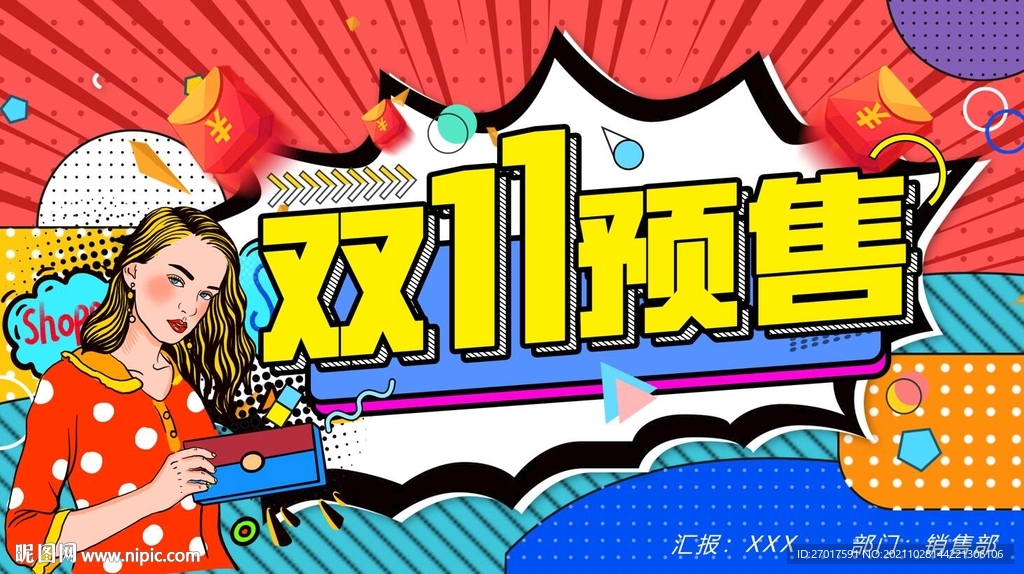 双十一ppt预售文案方案策划案