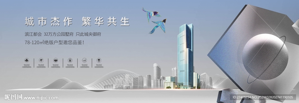 灰色高端城市写字楼公寓地产广告