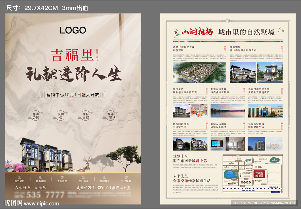 房地产新中式别墅DM单页