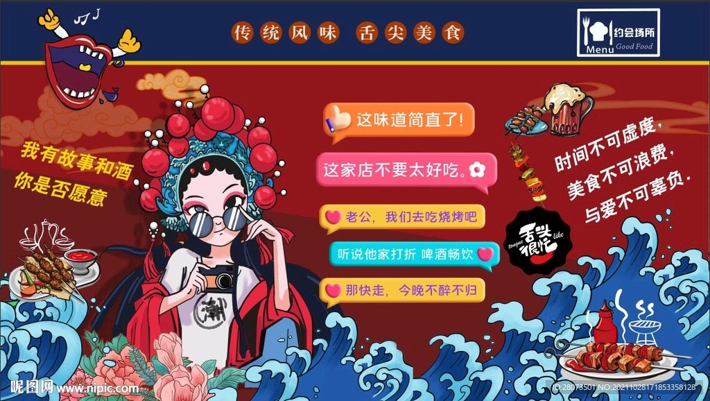 国潮美食背景墙