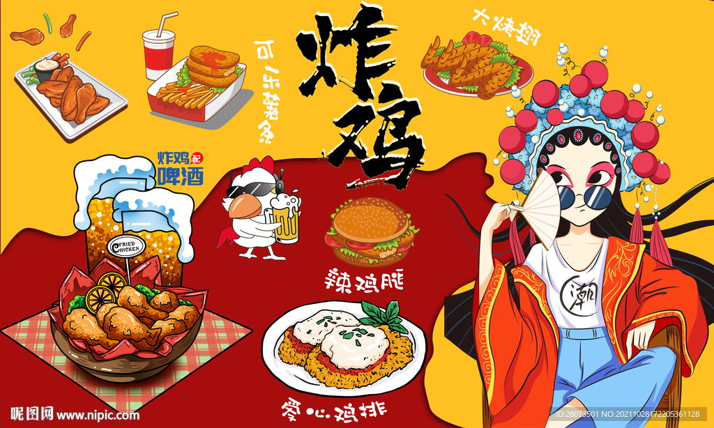 国潮美味炸鸡美女工装背景墙图片