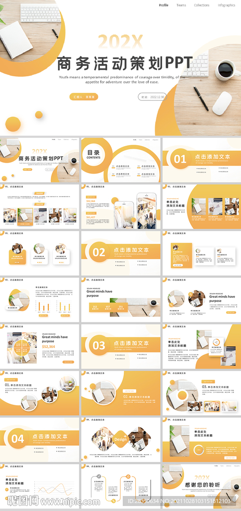 商务活动策划PPT