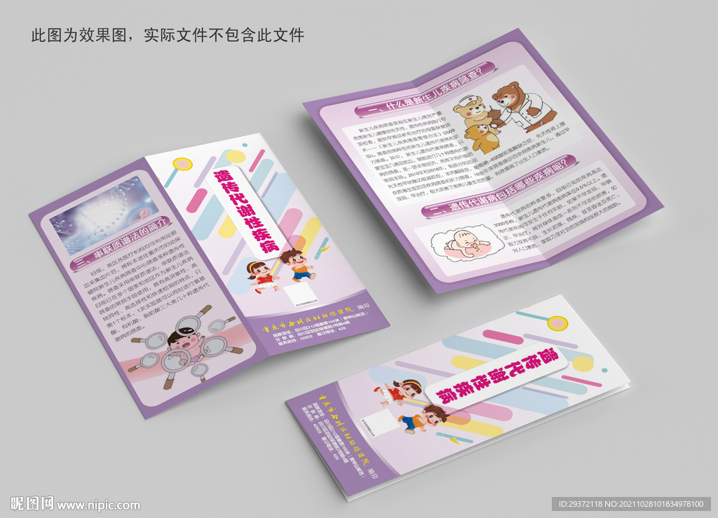 新生儿遗传代谢性疾病对折页