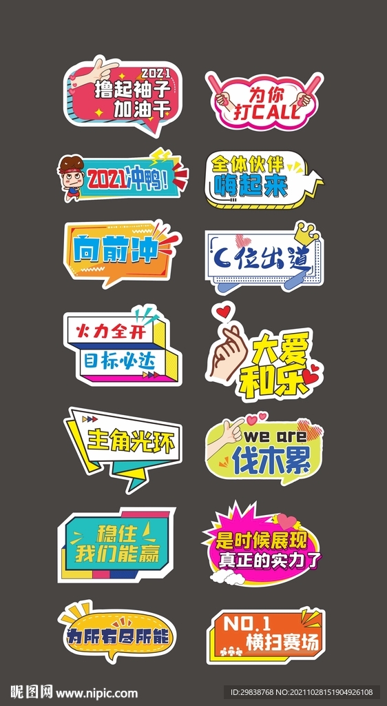 加油手举牌 异形KT板