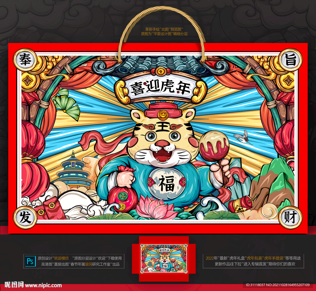 虎年包装 虎年礼盒