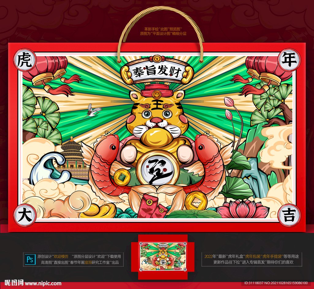 虎年包装 虎年礼盒