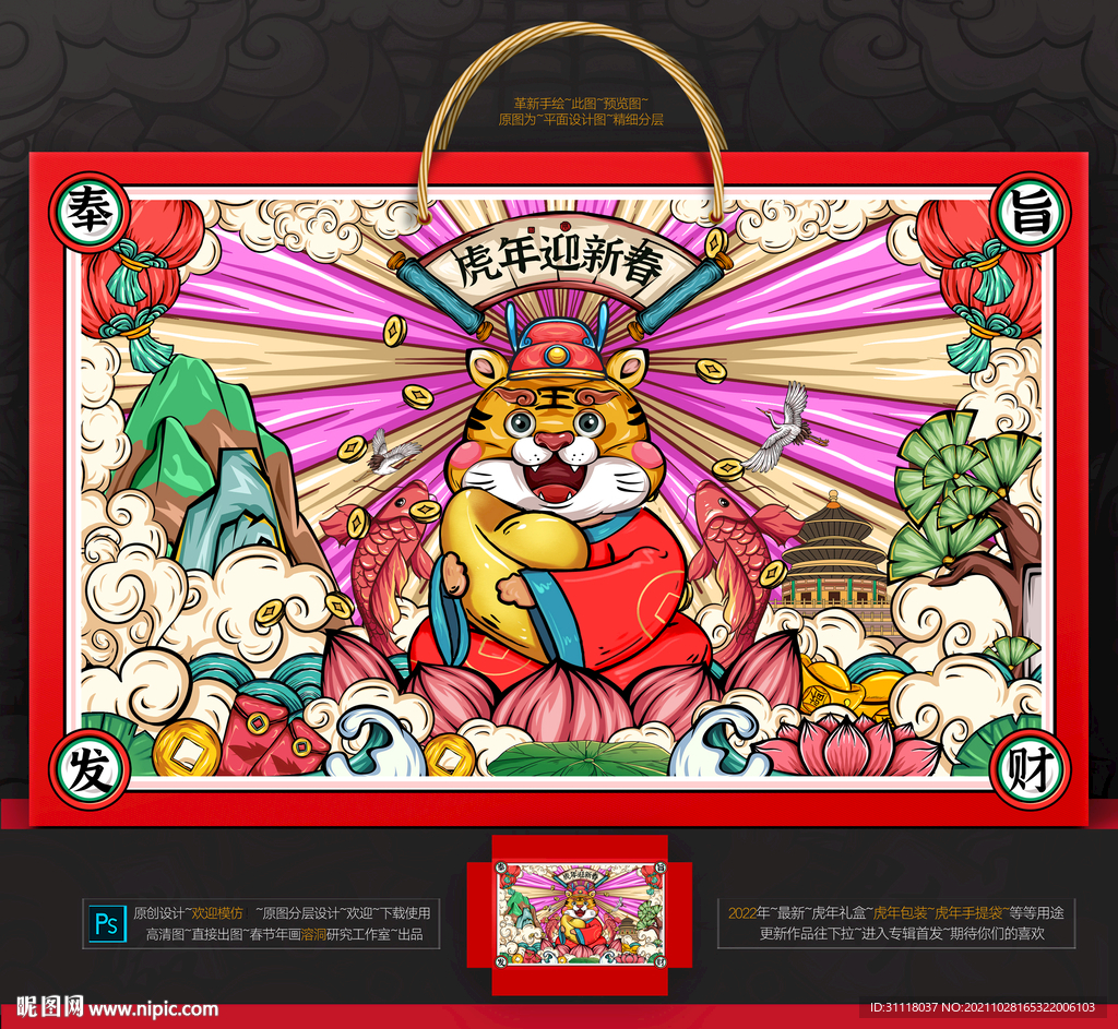 虎年礼盒 虎年包装