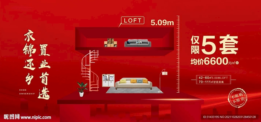 地产公寓价值海报