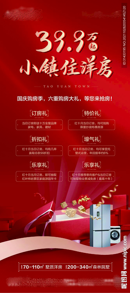 地产六重礼活动