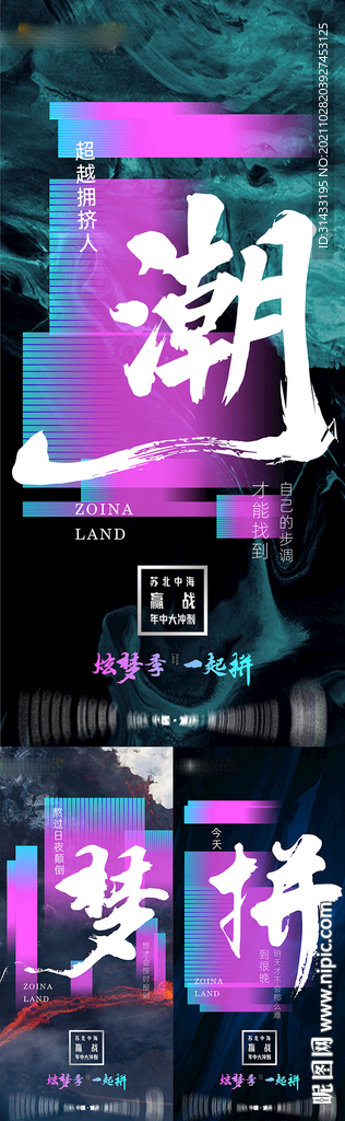 地产年中冲刺热销系列海报