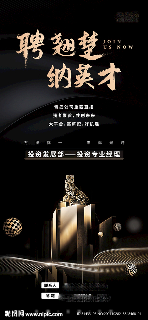 地产黑金高端招聘海报