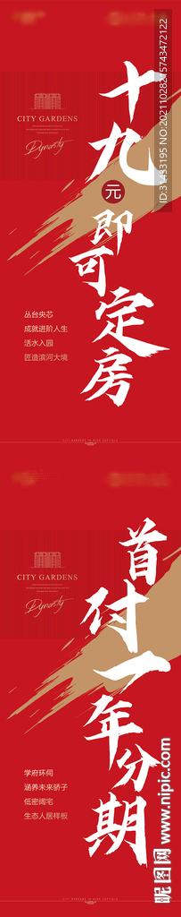 地产促销政策展架