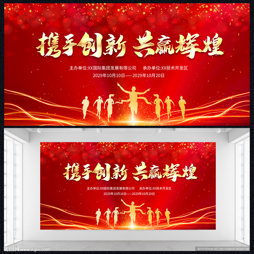 携手创新共赢辉煌