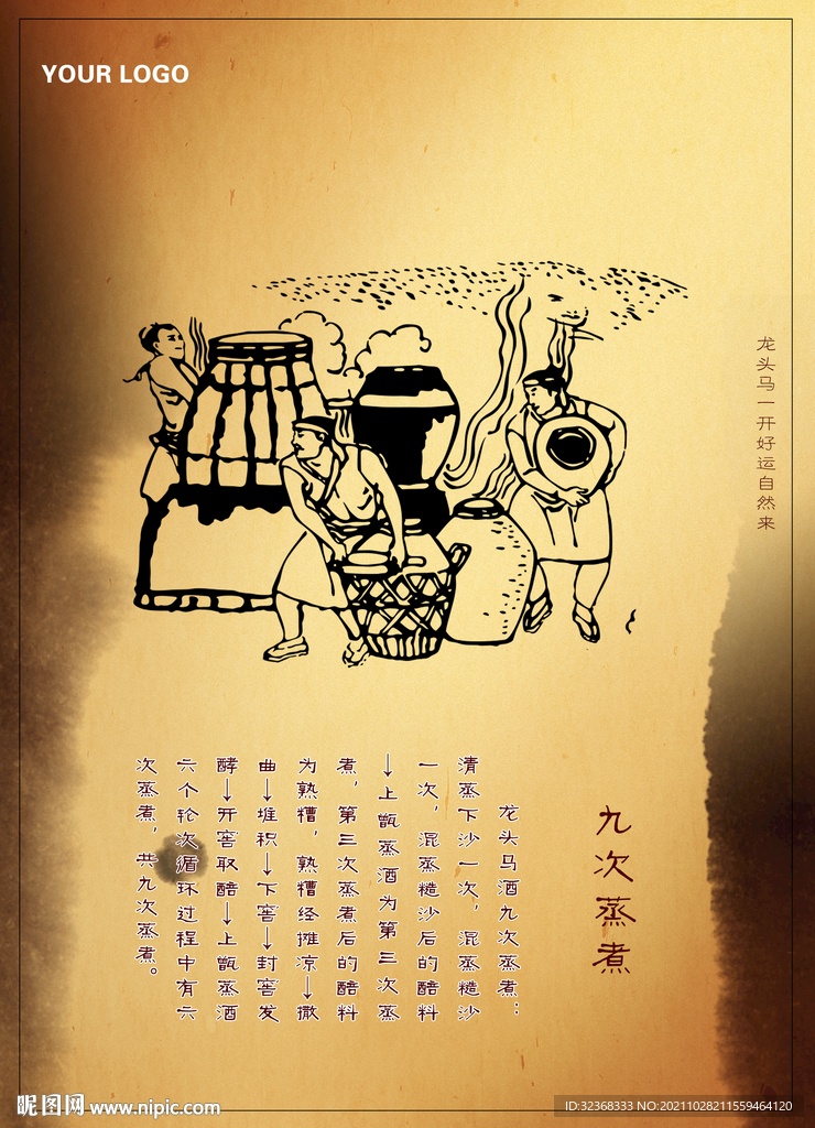 酱香酒生产制作工艺流程第九步