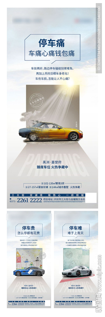 房地产车位海报