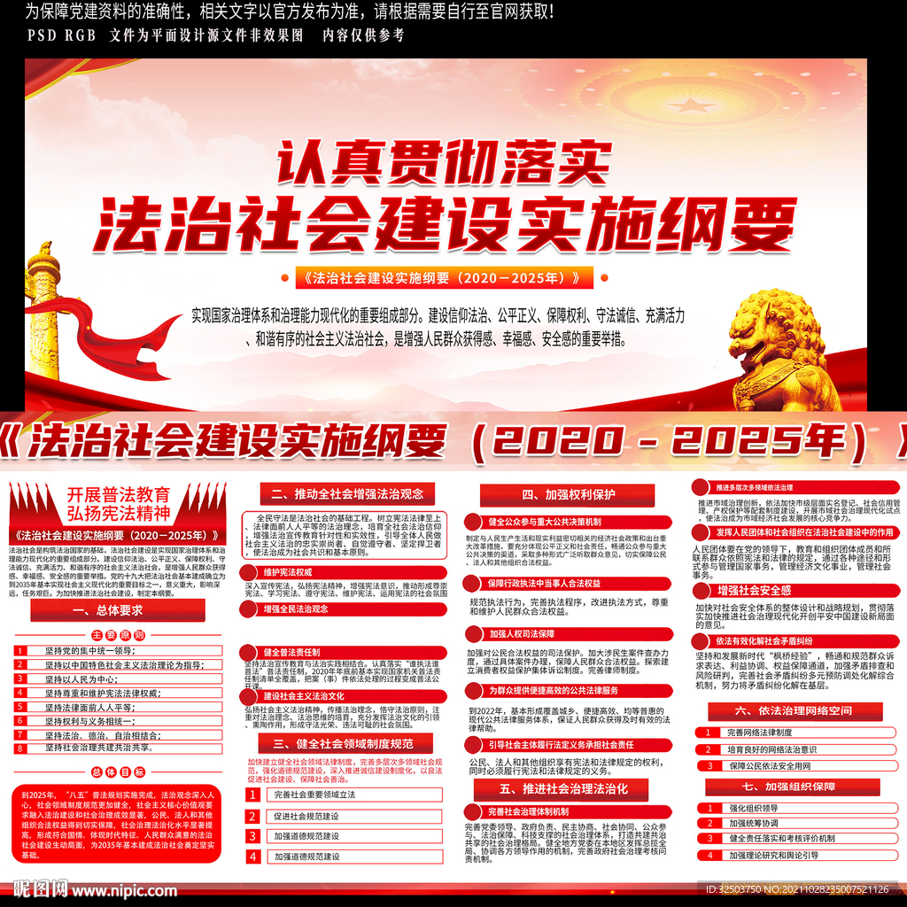 法治政府建设实施纲要展板