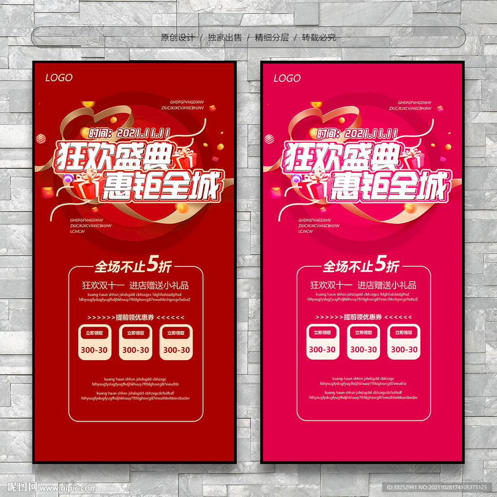 双十一狂欢盛典