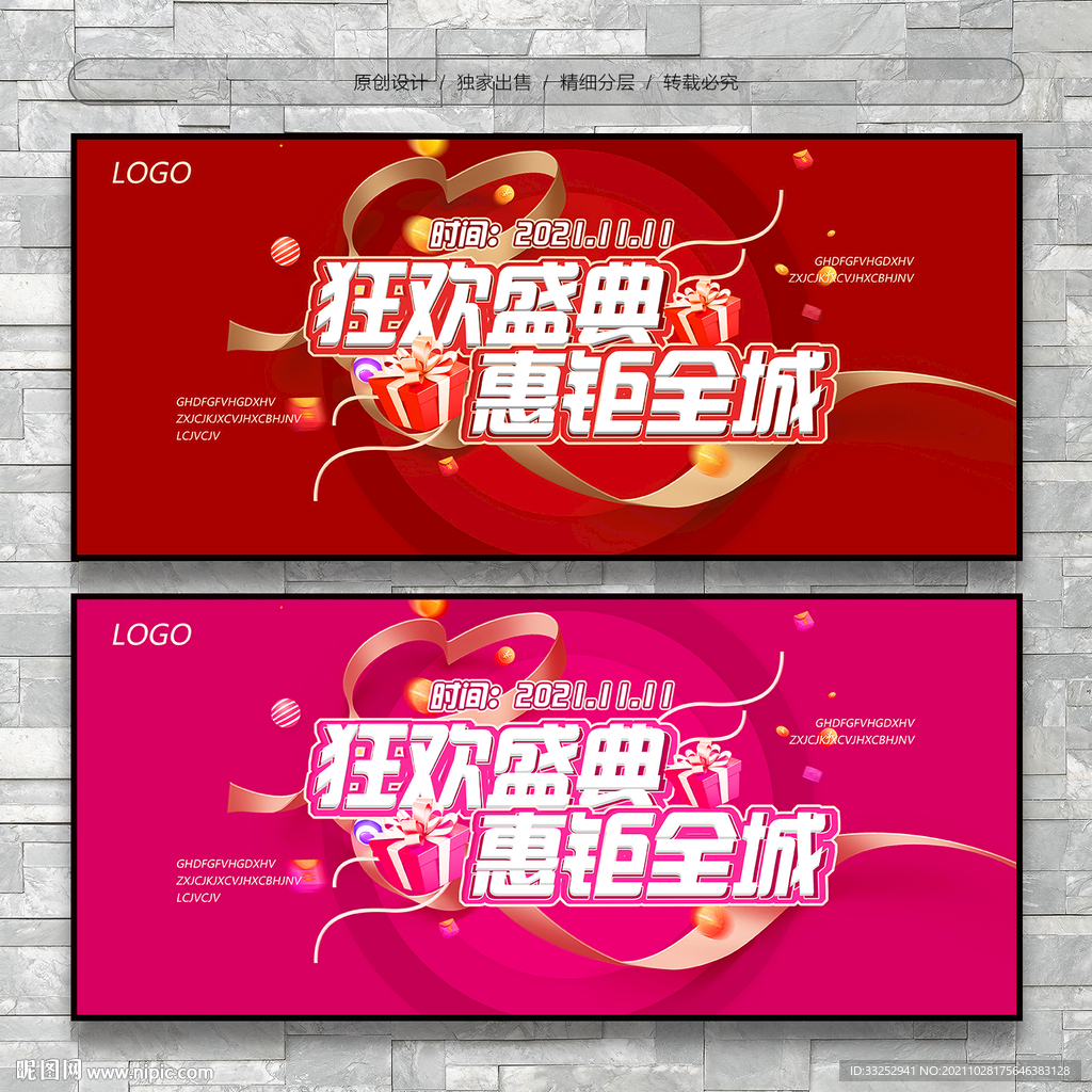 双十一狂欢盛典 惠钜全城