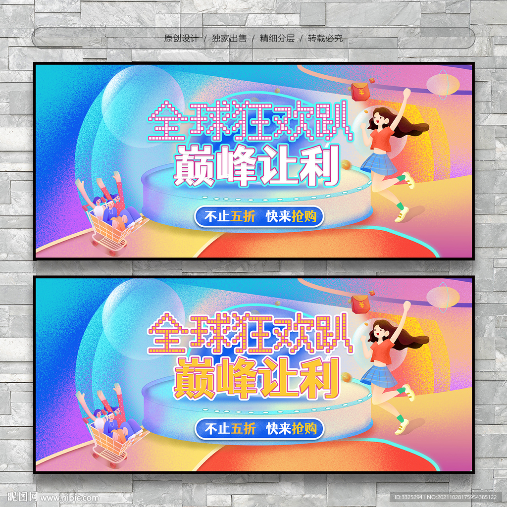 双十一全球狂欢趴