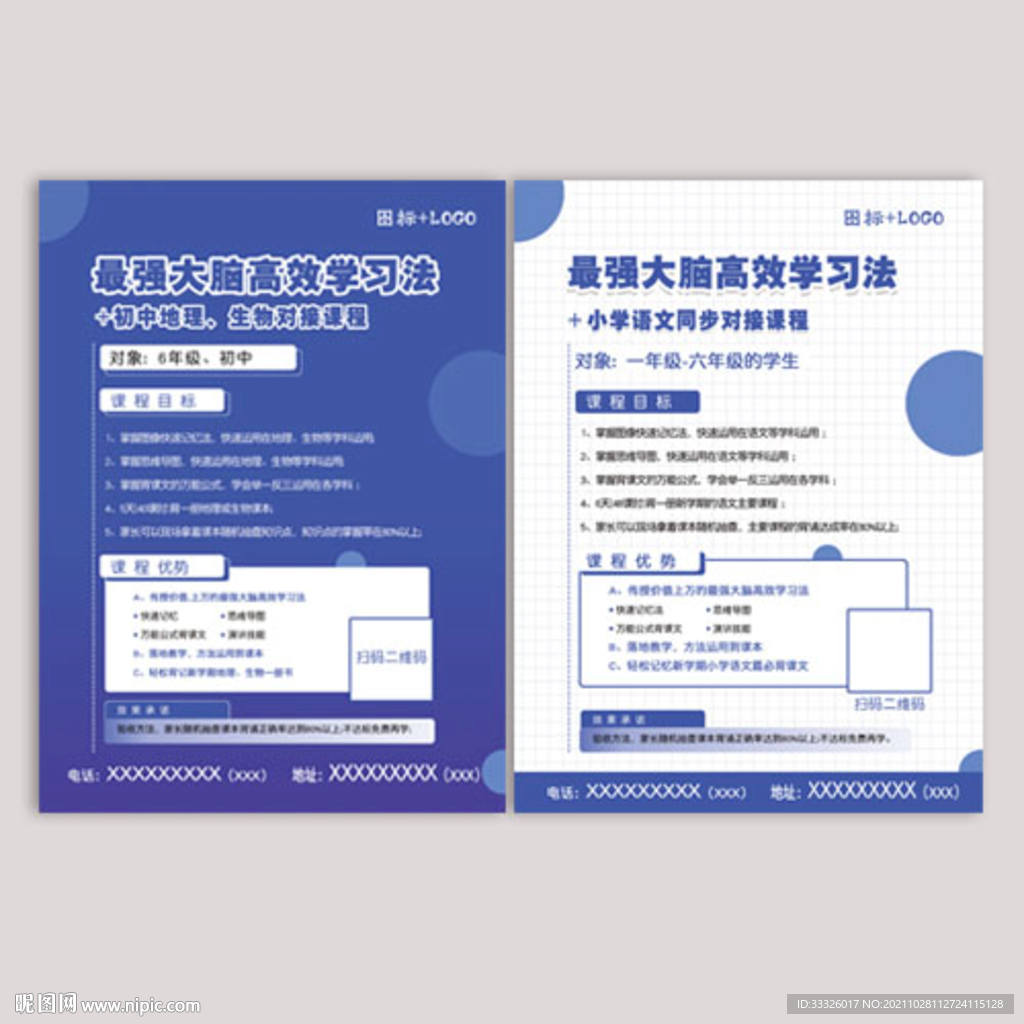 教育宣传单 PS源文件