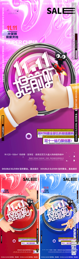 双十一热销海报