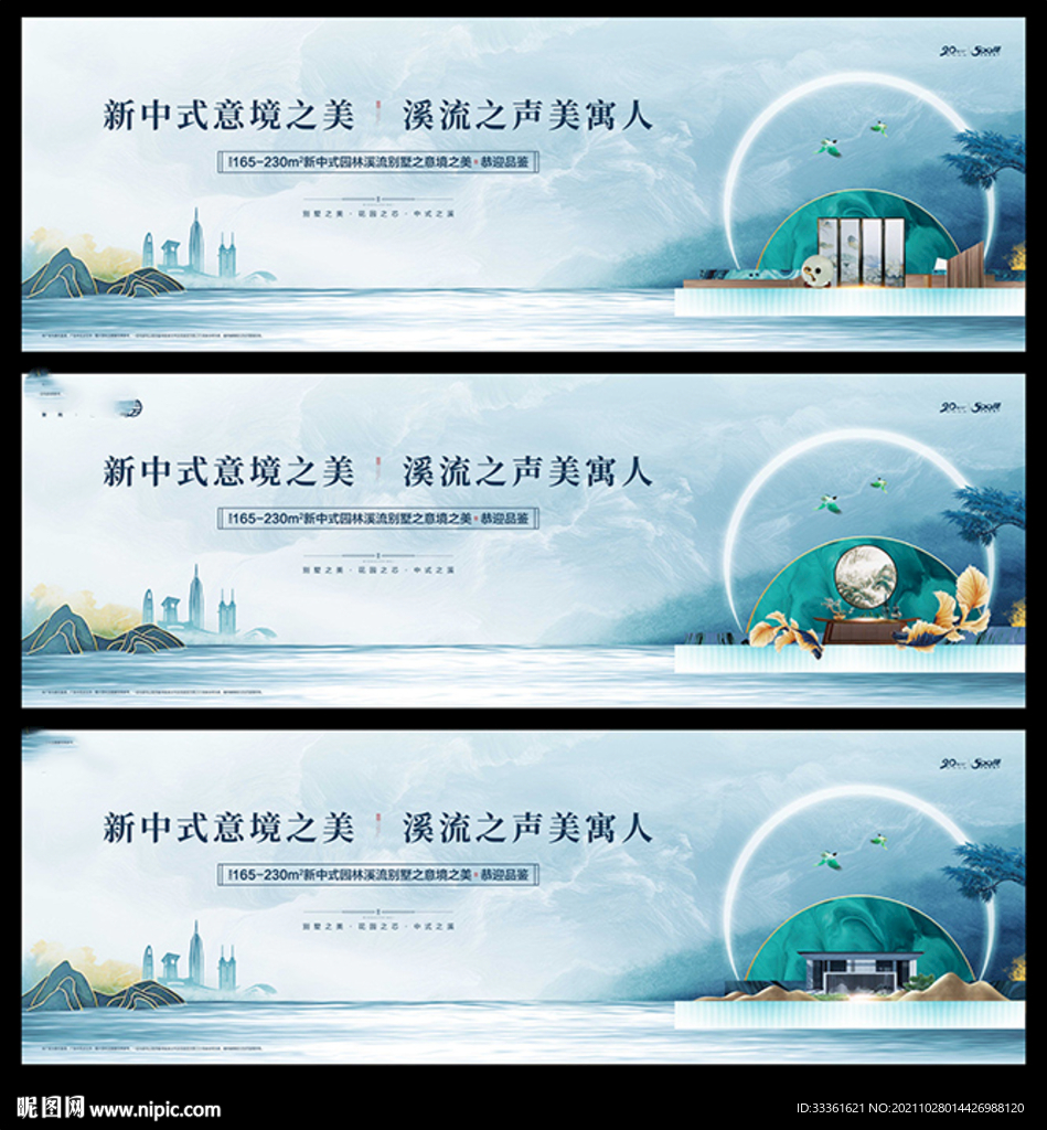 新中式江景地产