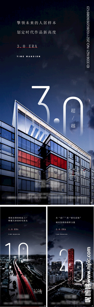 房地产清盘倒计时海报