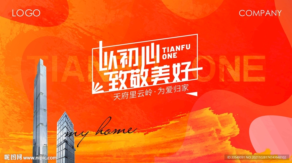 橙色炫彩主视觉