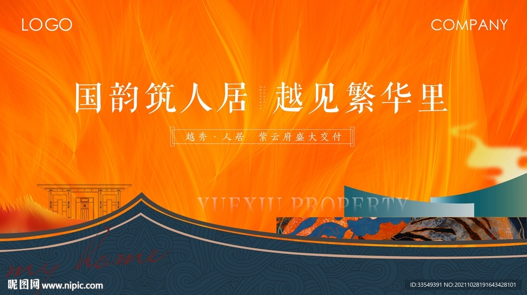 地产新中式主视觉