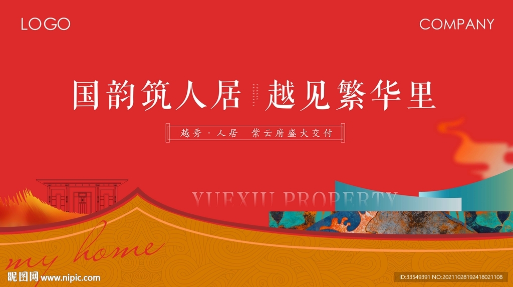 地产新中式红色主视觉