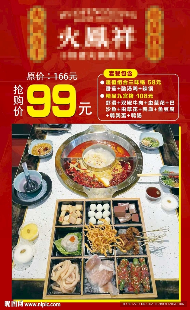 火锅套餐展板