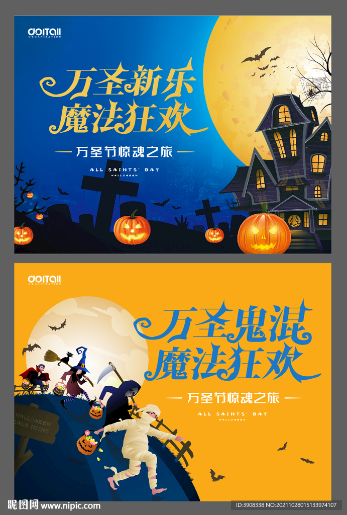 万圣节 活动背景