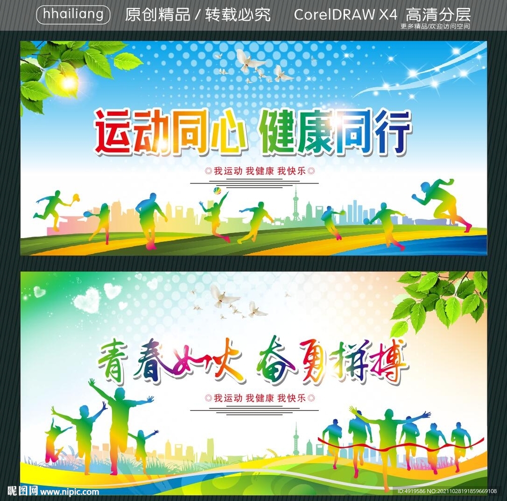 运动同心 健康同行  