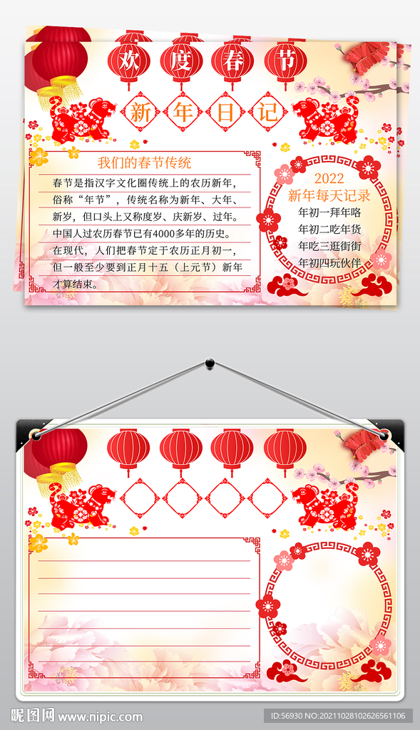 2022欢度春节手抄报