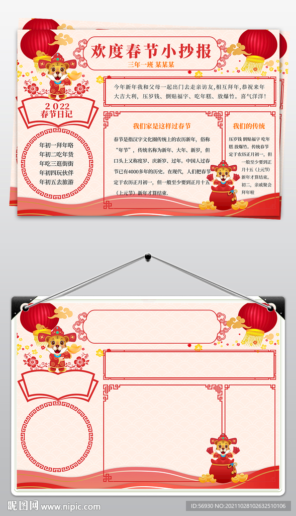 2022虎年春节手抄报