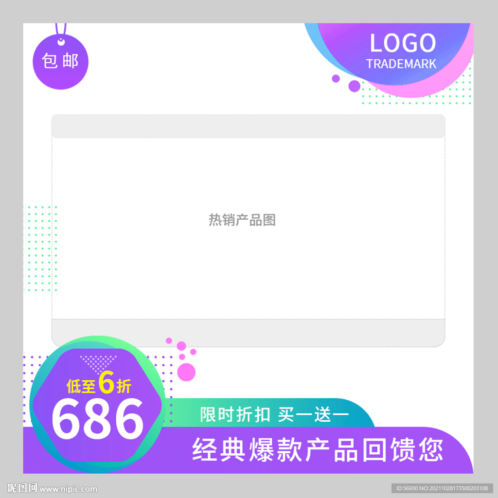 渐变时尚促销电商主图