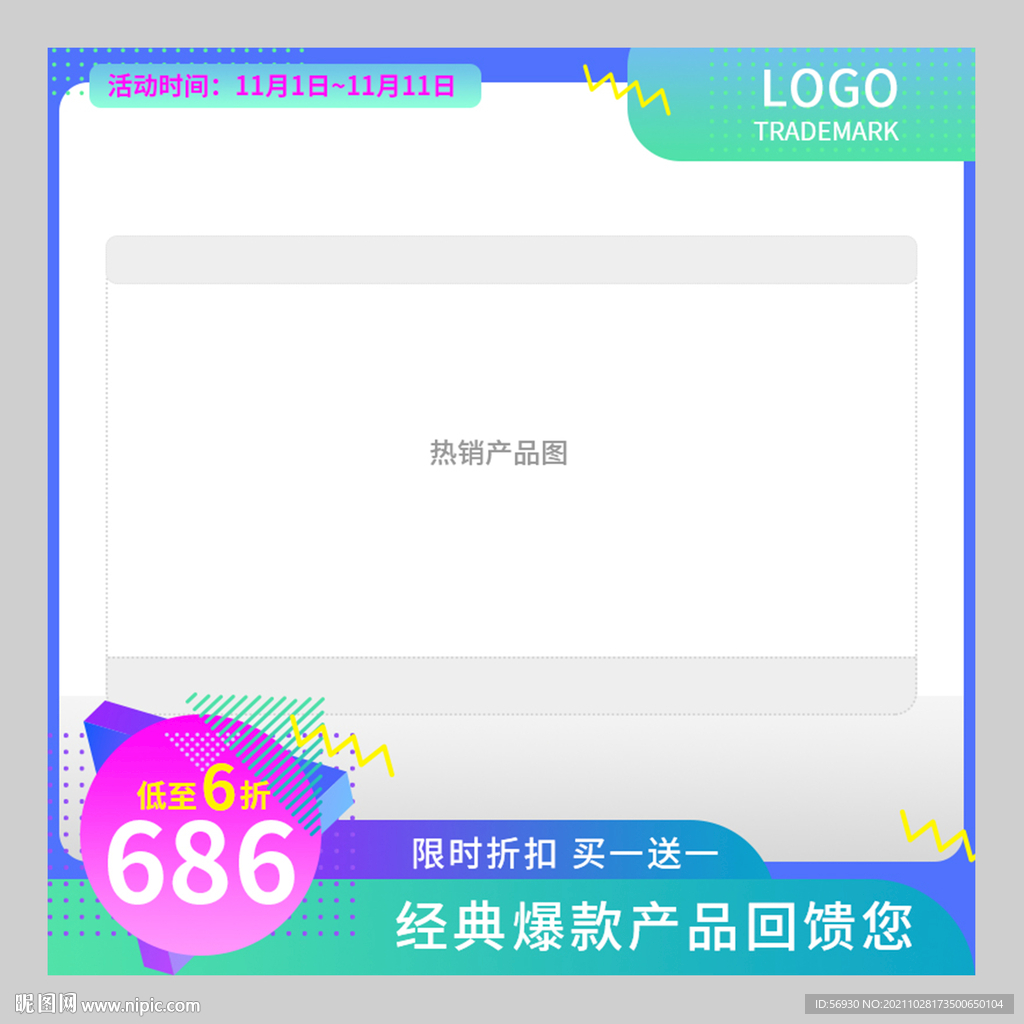 炫彩动感促销电商主图