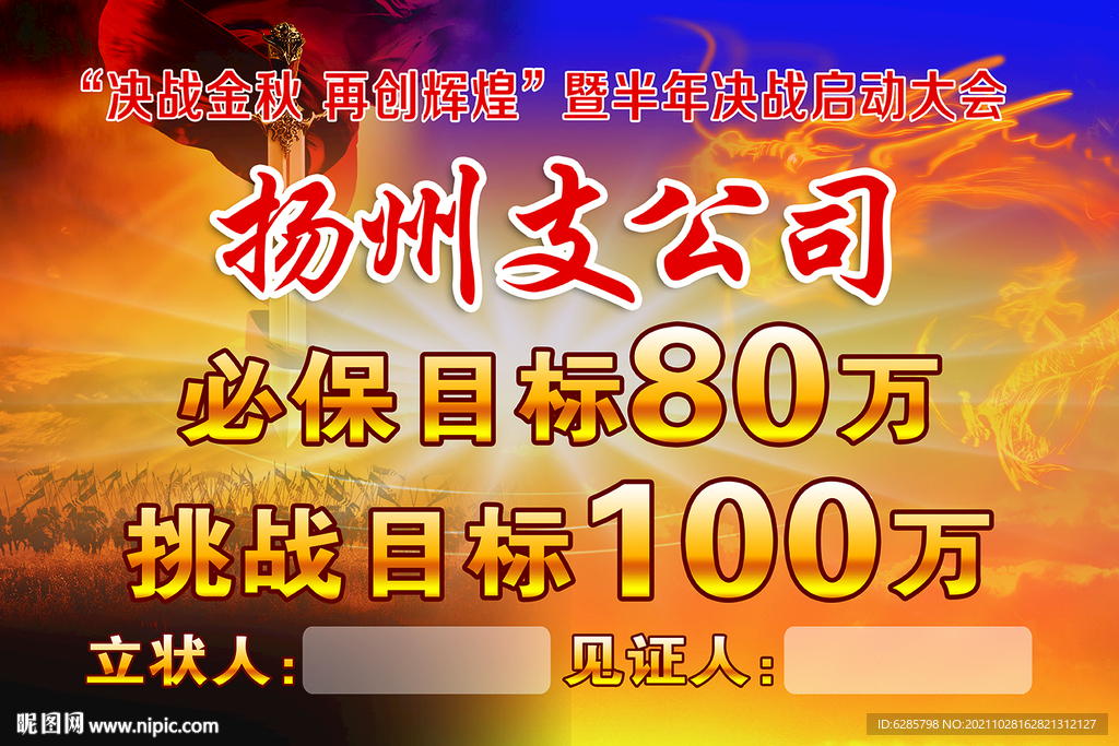 军令状战报  责任状图片