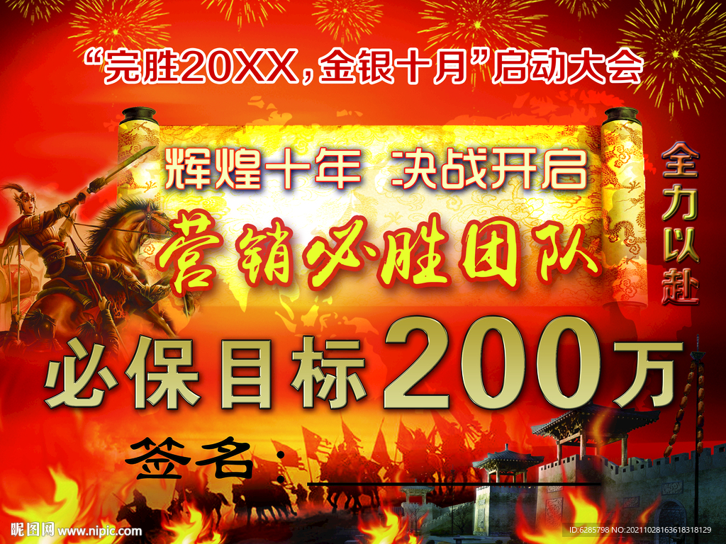 军令状战报  责任状图片