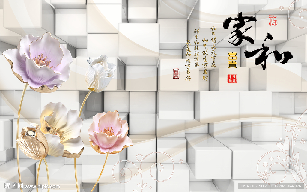 家和富贵3D电视机背景墙