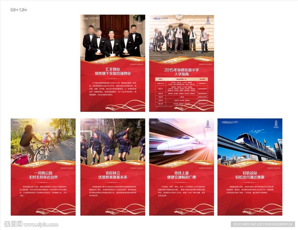 地产红色价值展板