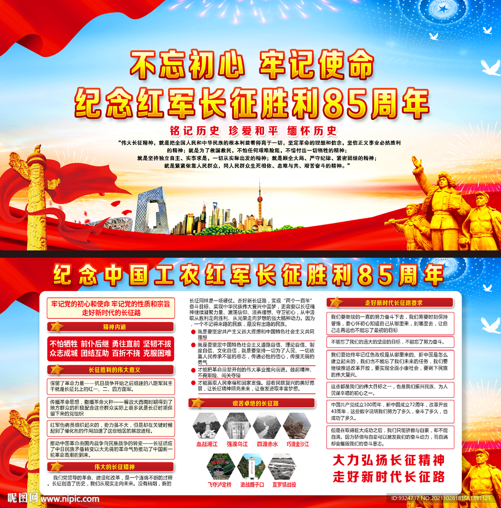 长征胜利85周年