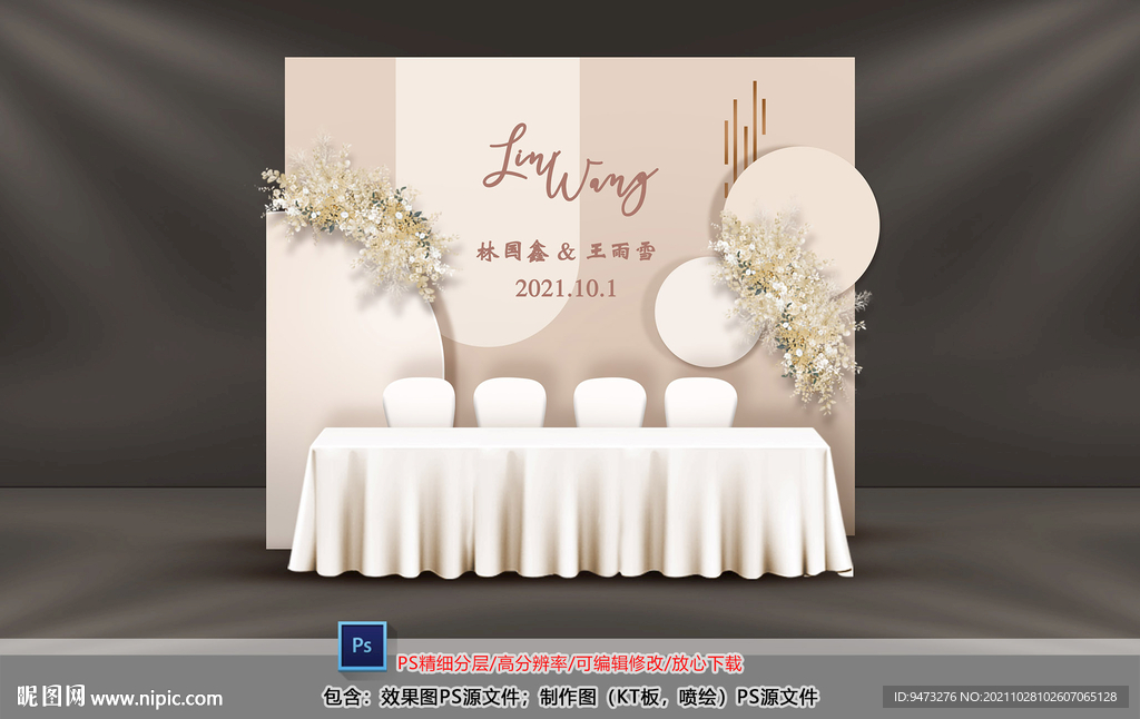 香槟色婚礼签到区