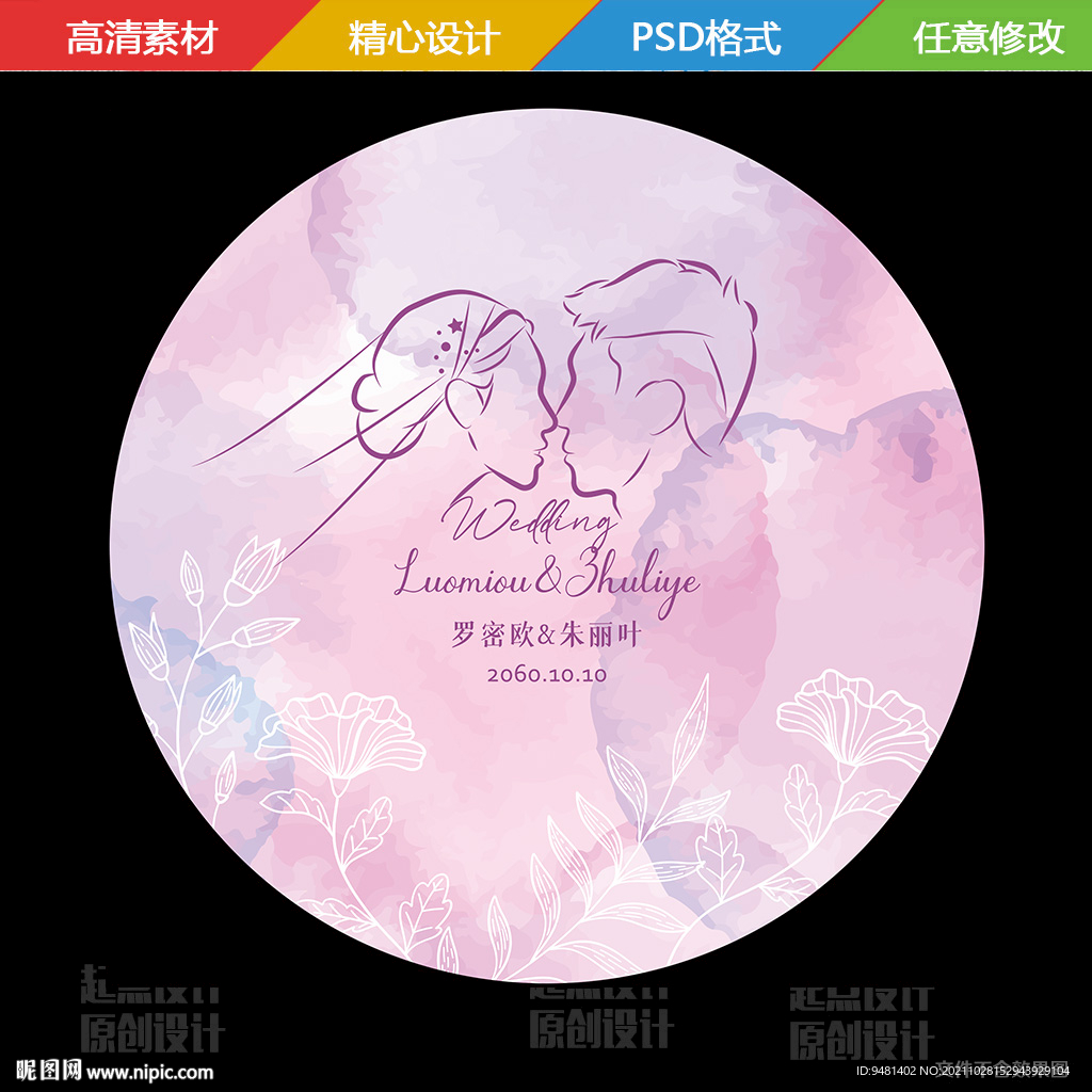 时尚简约婚礼logo挂牌