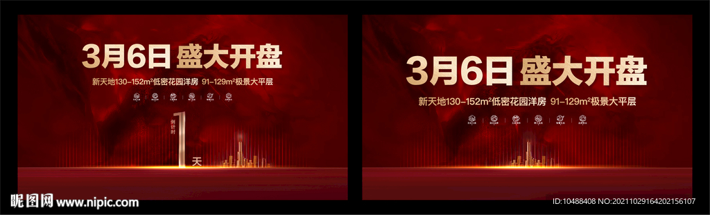 地产红金倒计时开盘红金认筹海报