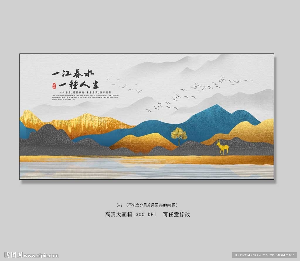 山水地产广告画