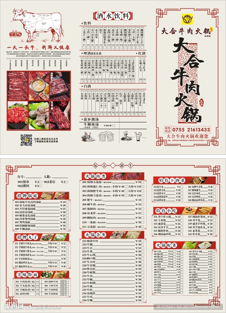潮汕大合牛肉火锅菜单菜谱