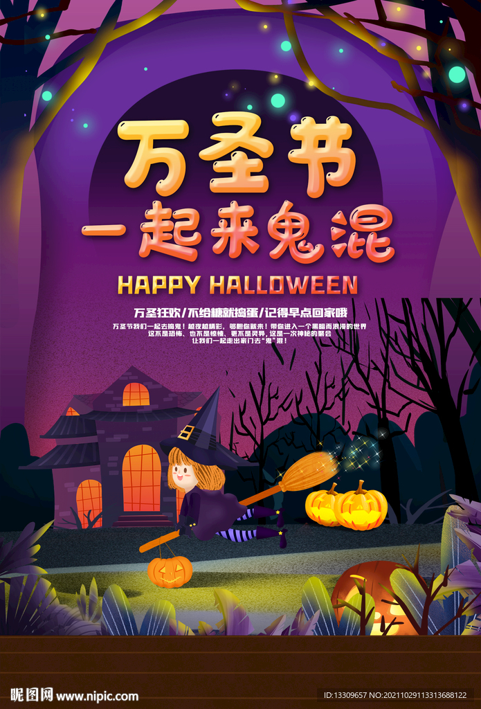 节日海报 感恩节海报 玩具海报