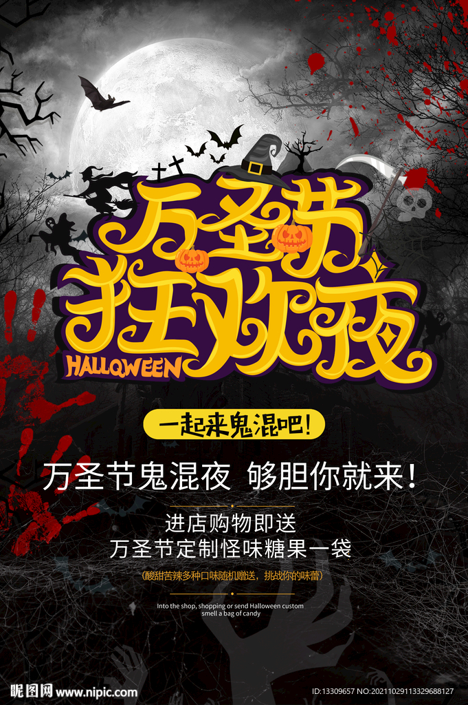 万圣节海报 
