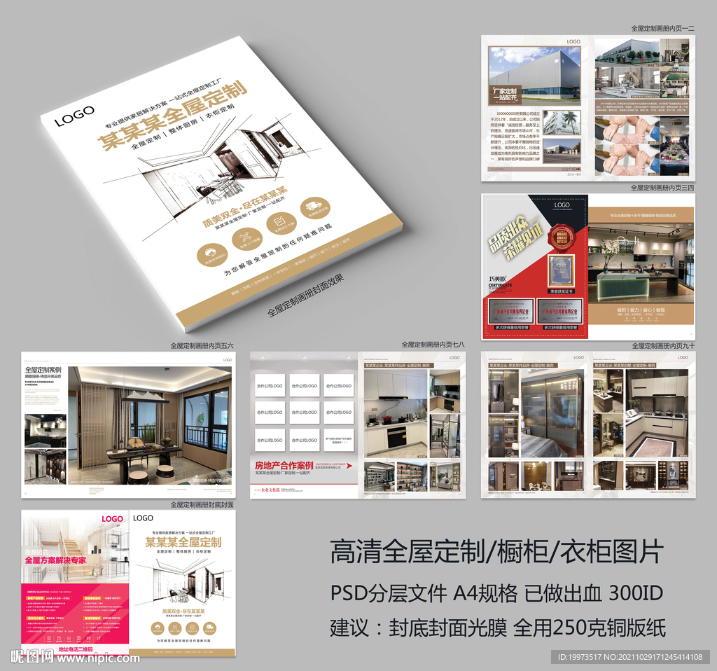 全屋定制画册 橱柜衣柜画册